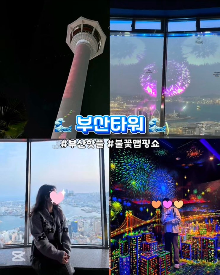  부산 남포동 실내데이트 부산타워 야경 불꽃맵핑쇼 불꽃놀이 시간 용두다방 카페