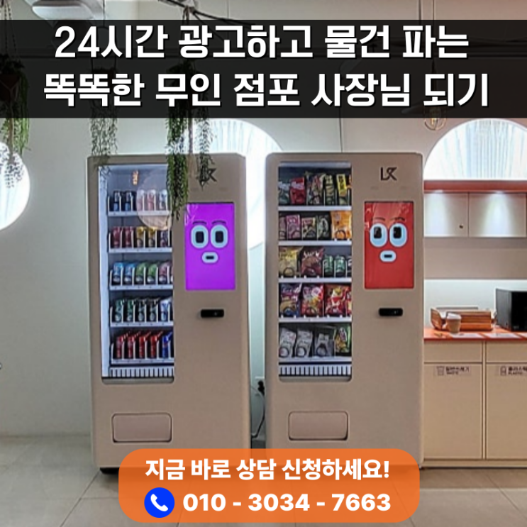  광고형 자판기 시중 최저가 자부! 100% 반품 보장되는 LK 밴딩머신