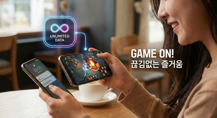  게임용 서브폰 개통 데이터 무제한 요금제로 끊김없이 즐기자