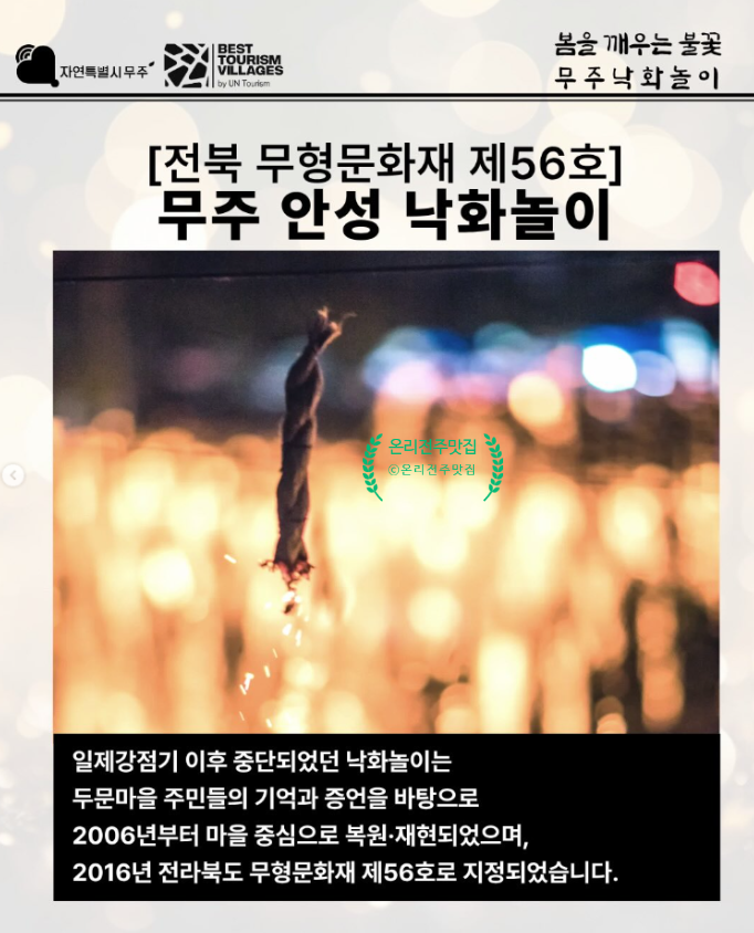 2026 무주 낙화놀이 사전예매 입장료 낙화놀이영상 보검매직컬 앞섬 무주 가볼만한곳