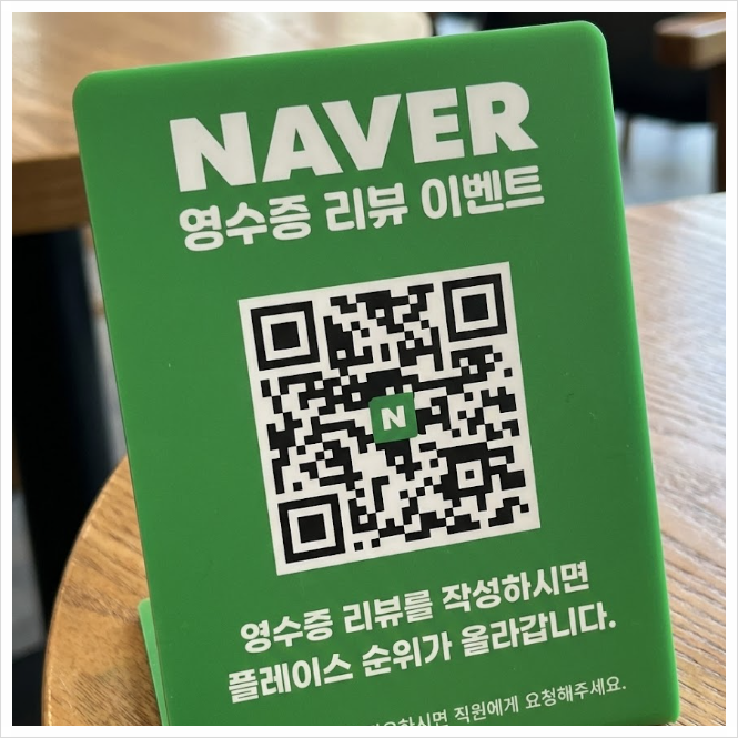네이버 플레이스 영수증리뷰 QR코드만들기 방법