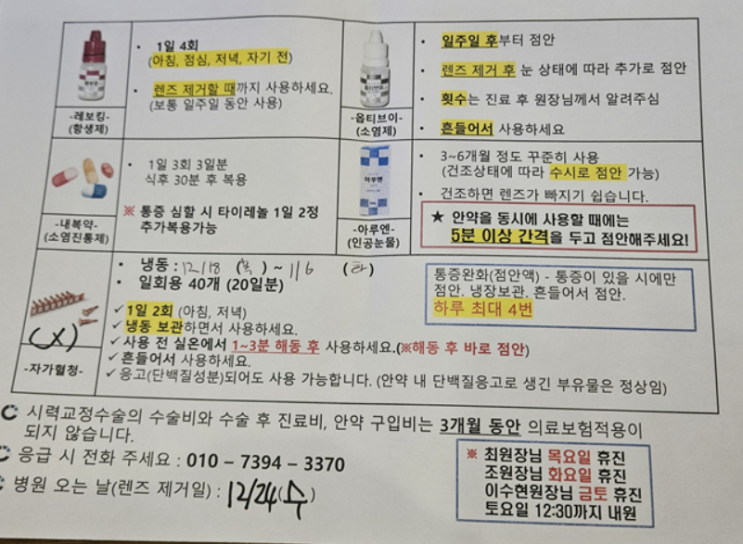  [세종 라섹 가격·검안비 전격 비교] 서울삼성안과 vs 세종우리성모안과 (아벨리노 검사 필수일까?)
