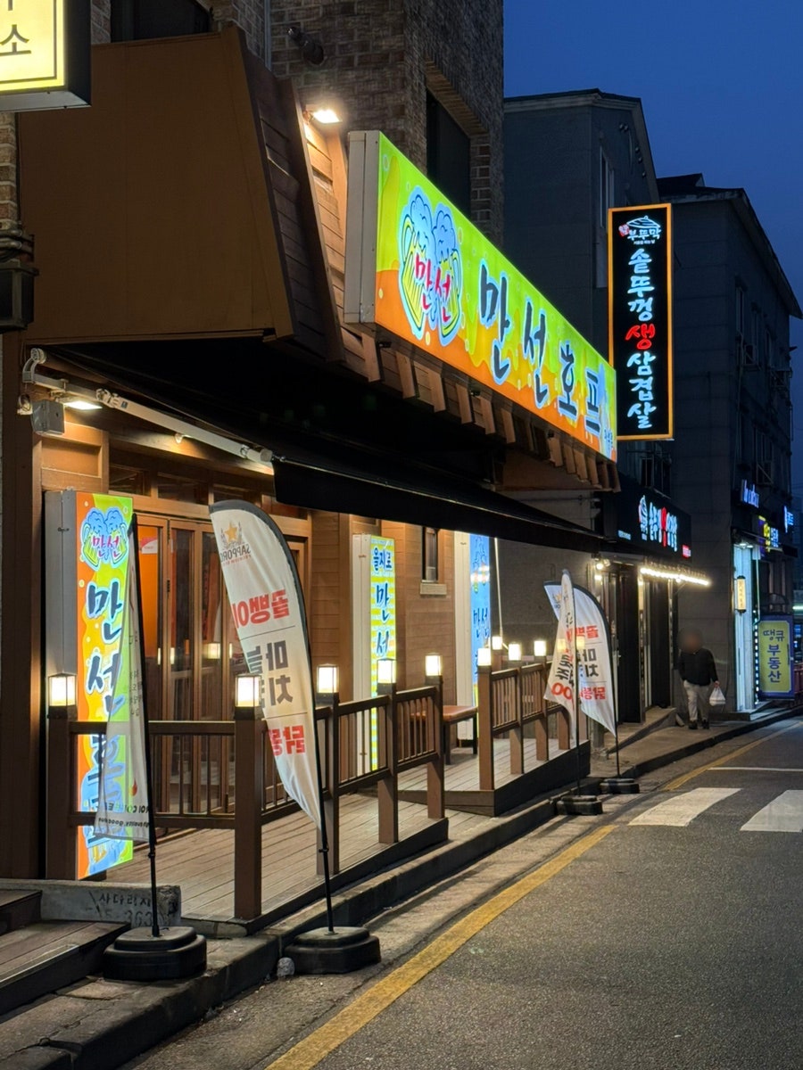 만선호프 사진 2