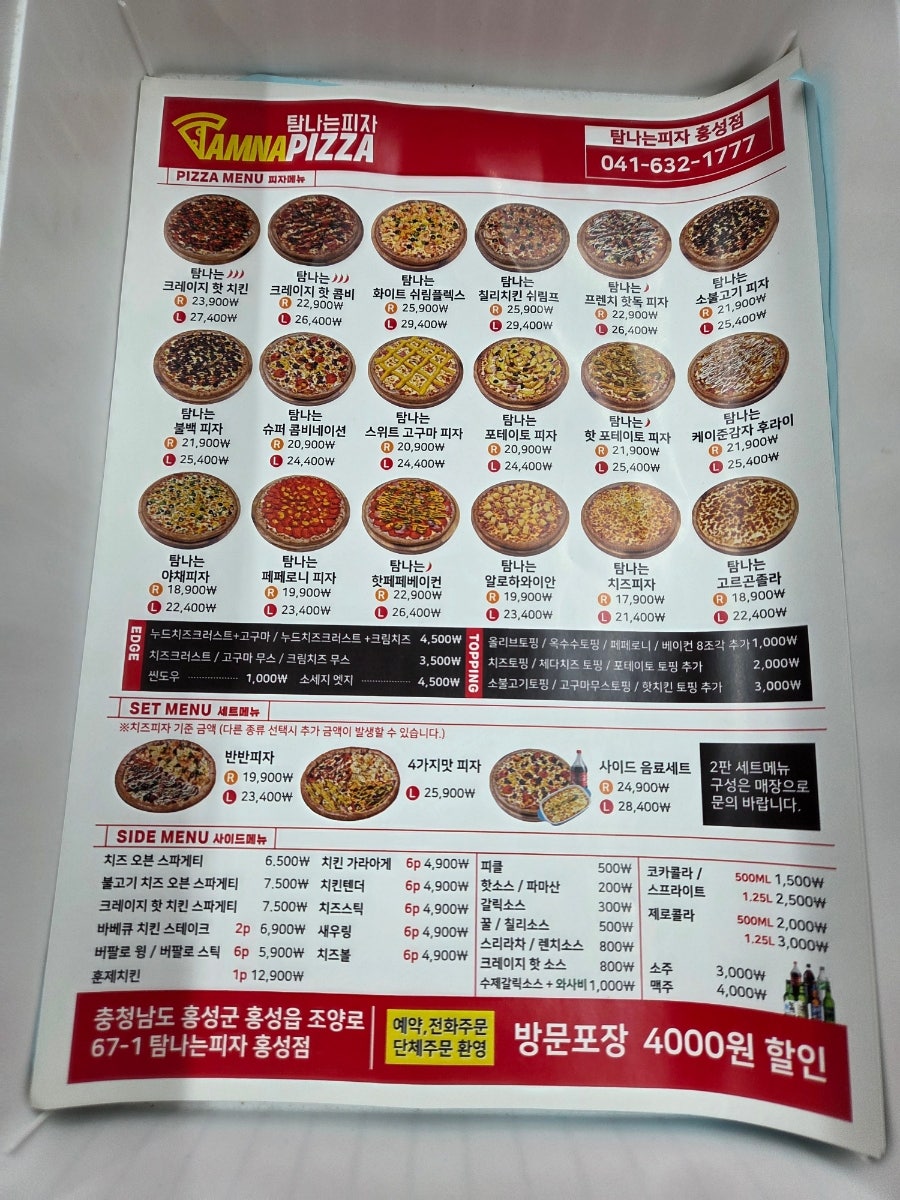 탐나는피자 홍성점 사진 4