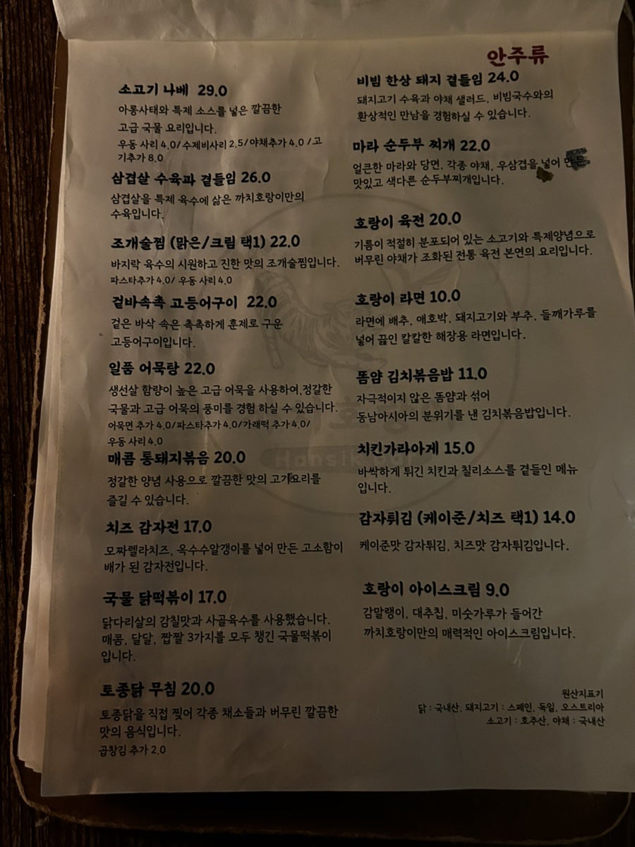 까치호랑이 사진 5