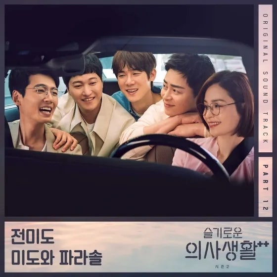 가슴 벅찬 응원가 'Butterfly' 전미도 Butterfly vs 러브홀릭스 원곡 비교 분석! 가사 노래 추천