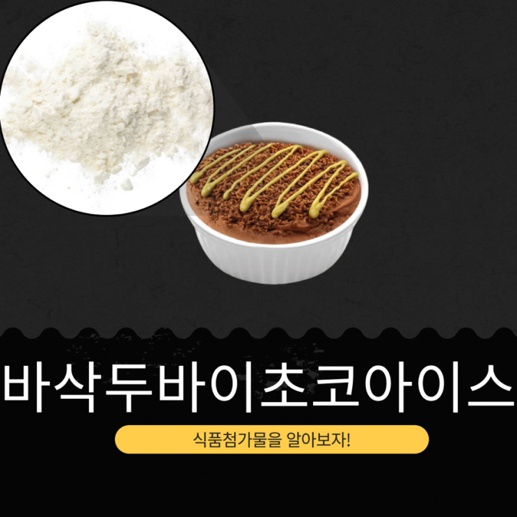  CU 신상 4,900원 [바삭두바이초코아이스] 구운 카다이프 듬뿍 + 피스타치오 초코아이스크림
