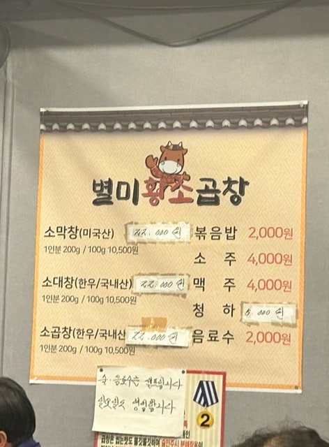 별미황소곱창 사진 3