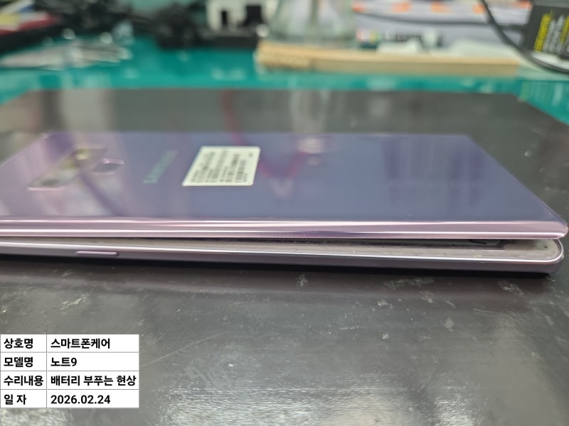 갤럭시 노트9 배터리 부품 현상 / 배터리 교체 수리