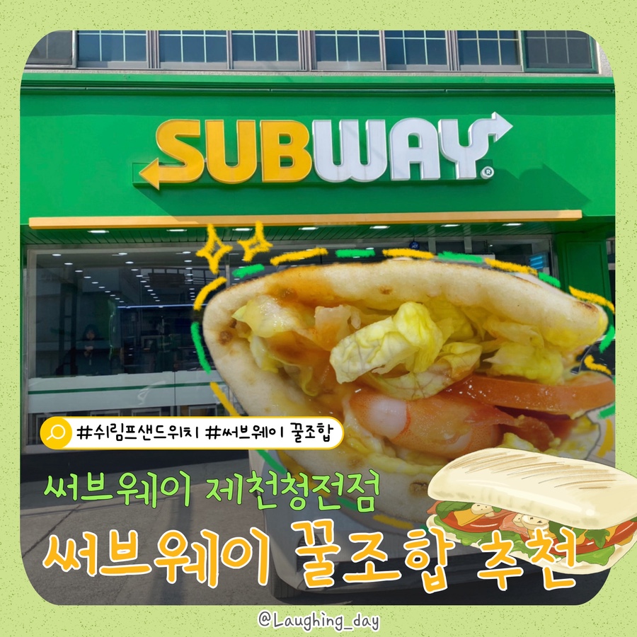 써브웨이 제천청전점 사진 7