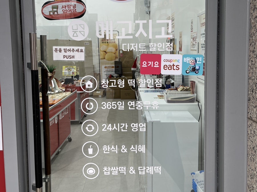 메고지고 전주송천동점 사진 3