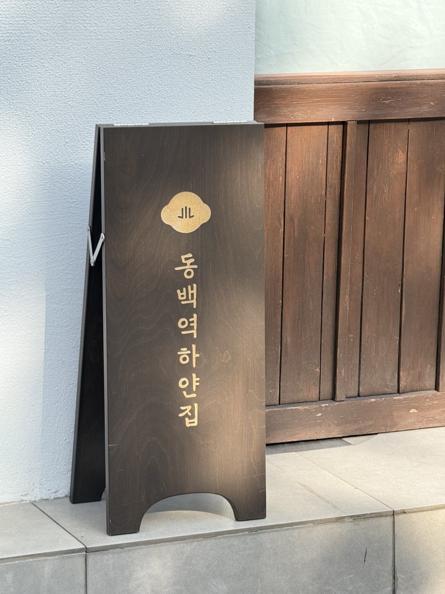 동백역하얀집 사진 3