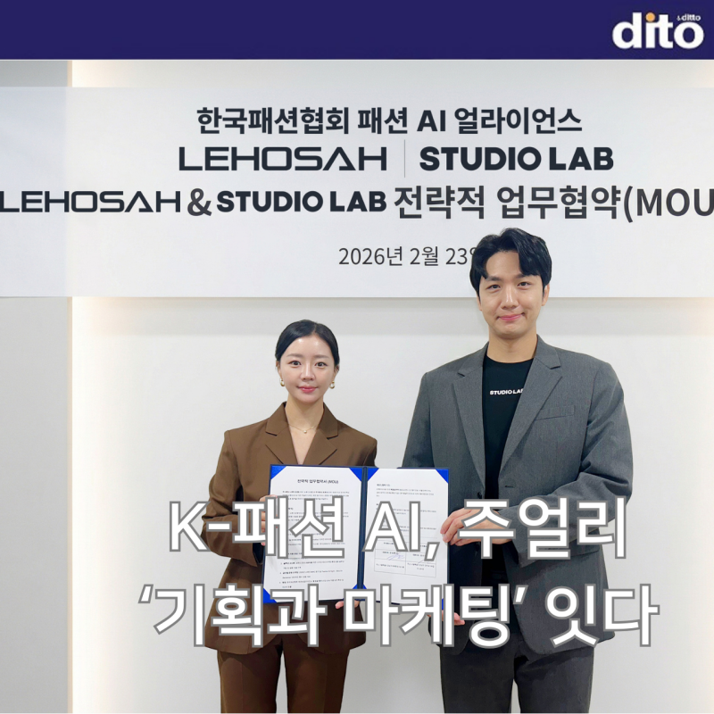K-패션 AI, 주얼리 ‘기획과 마케팅’ 잇다
