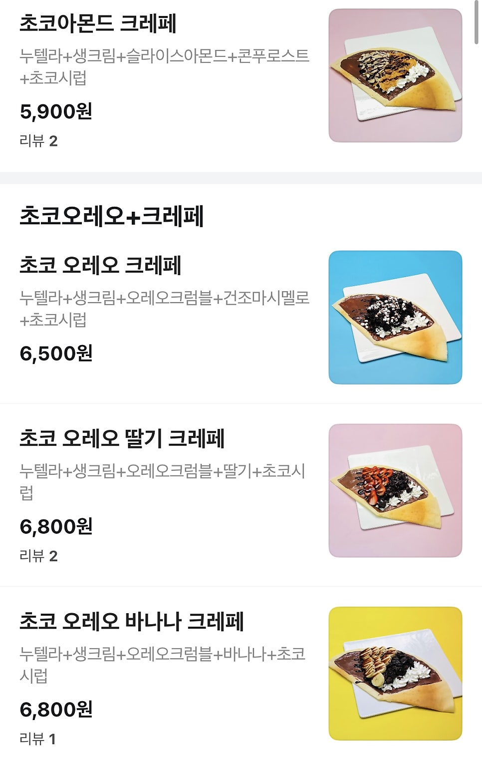 더크레페 배방점 사진 6