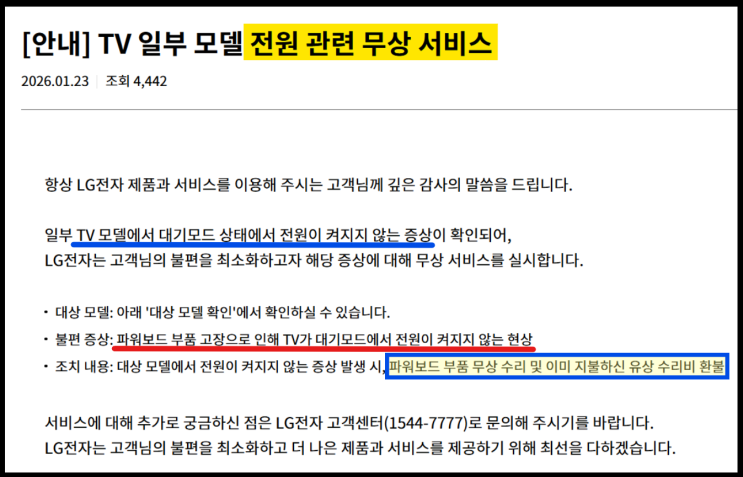  LG 올레드TV 전원불량 무상수리 공지 드디어 떴네요(전원대기등 수리접수 완료)