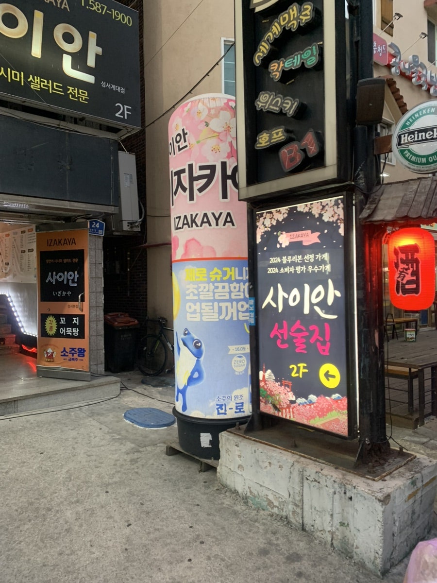 사이안 성서계대점 사진 4