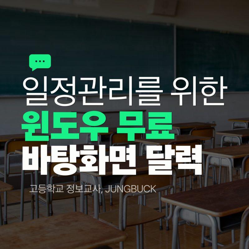 바탕화면 달력 | 학기 초 일정관리용 윈도우 달력 프로그램, CalendarTask(Desktop Calendar)