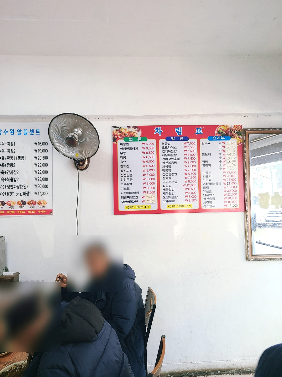 장수원중화요리 사진 3