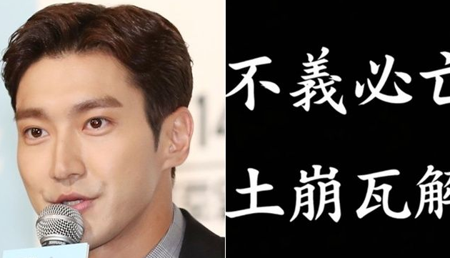  최시원 '불의필망' 논란, SNS 한 줄의 무게와 SM의 대응
