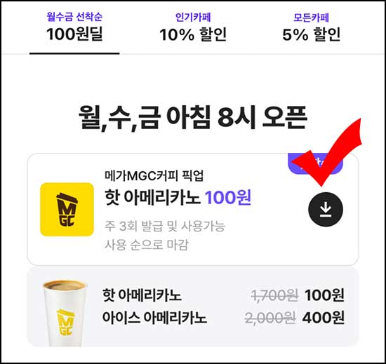  배달의민족 메가커피 픽업 100원쿠폰_추가 발급