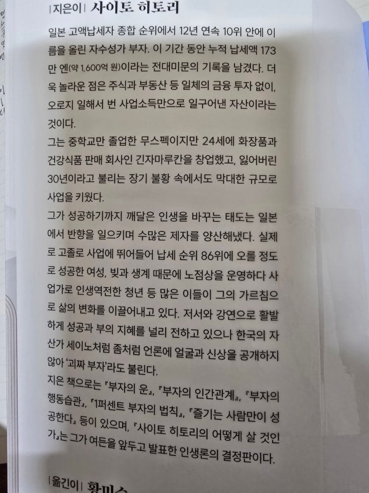  사이토 히토리의 어떻게 살 것인가