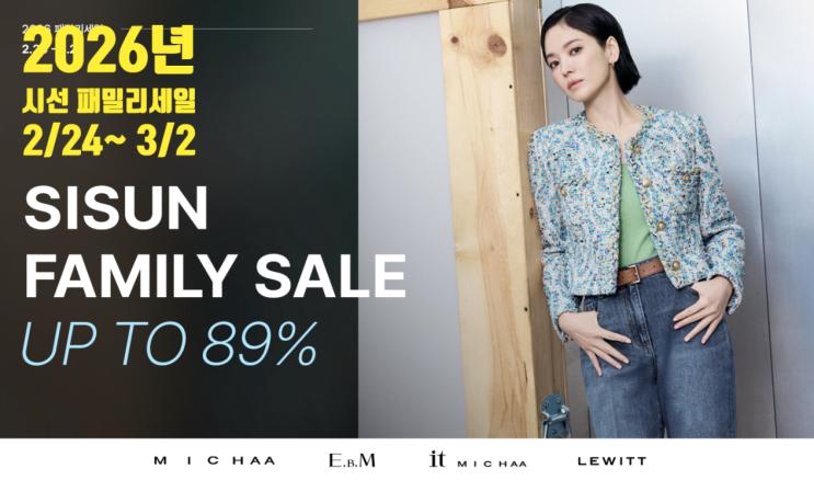  2026년 시선 패밀리세일 꿀팁 알려드려요
