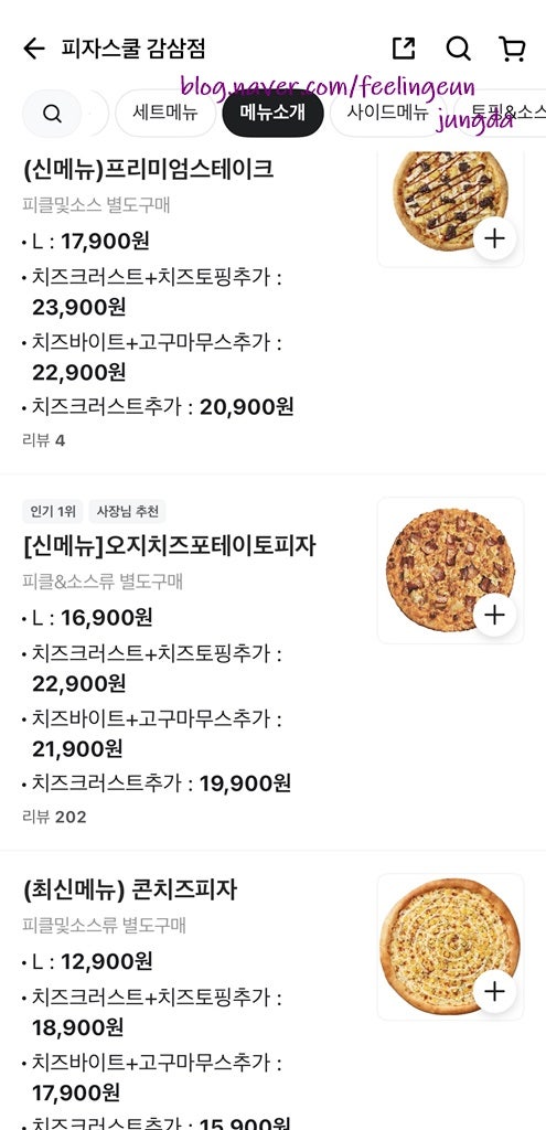 피자스쿨 대구감삼점 사진 3