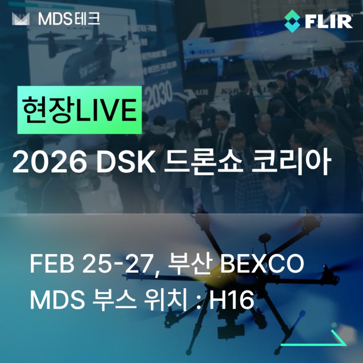  [MDS테크] 드론쇼코리아 DSK 2026 현장 스케치
