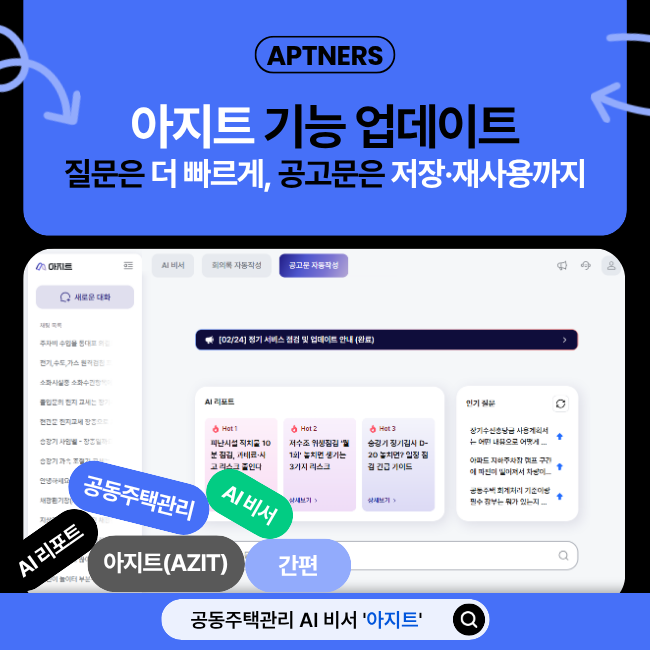  아지트 기능 업데이트 : 질문은 더 빠르게, 공고문은 저장·재사용까지