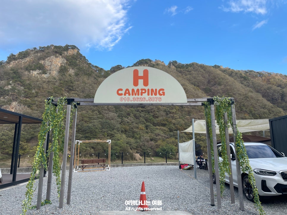 H camping 사진 2