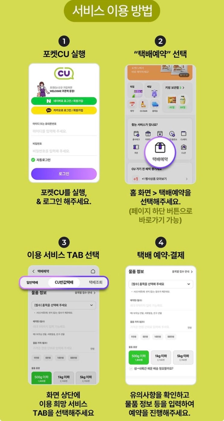  CU반값택배 할인&사용 후기 (26.02)
