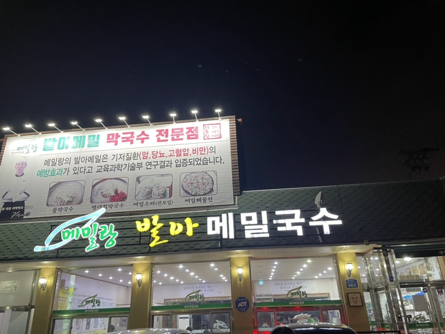 메밀랑 사진 2