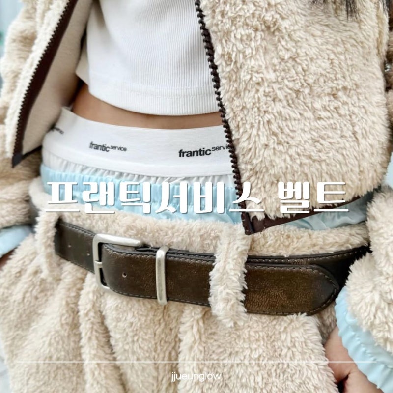 앨리스펑크 유튜브 보고 구입한 프랜틱서비스 레더 벨트 후기