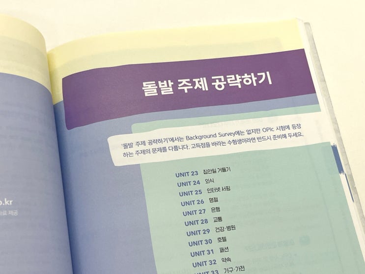  OPIc IH 수준 단기 달성한 공부방법! 오픽 시험 준비 후기