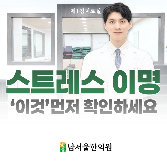  스트레스성 이명, 'ㅇㅇㅇㅇ'을 먼저 확인해야 합니다.
