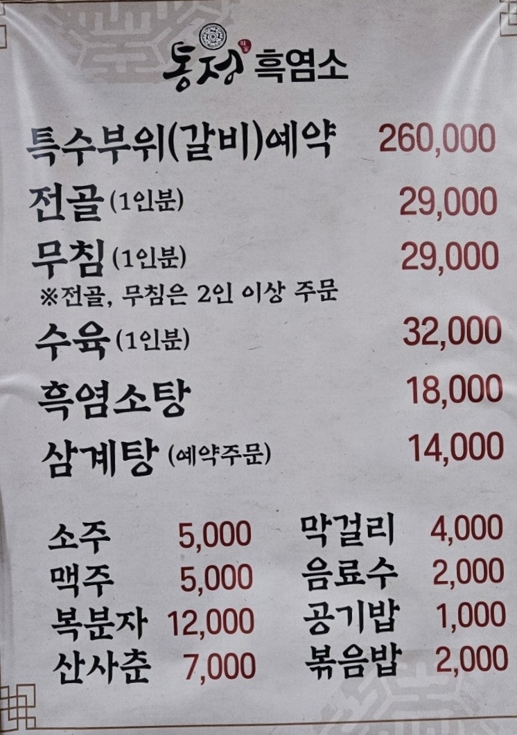 통정흑염소 사진 5