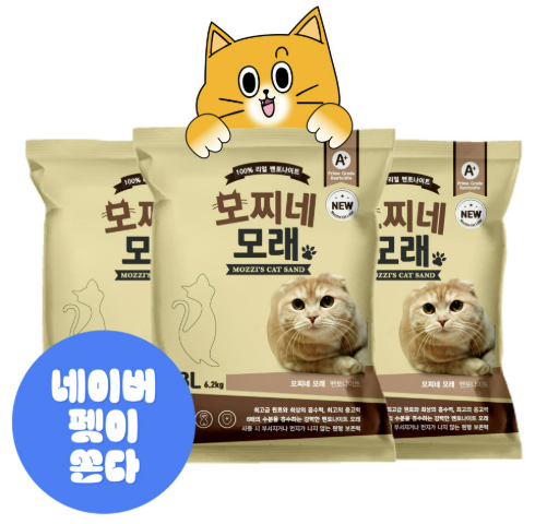  고양이모래추천 모찌네모래 24리터 무향 대용량 후기, 집사들이 찾는 이유는?