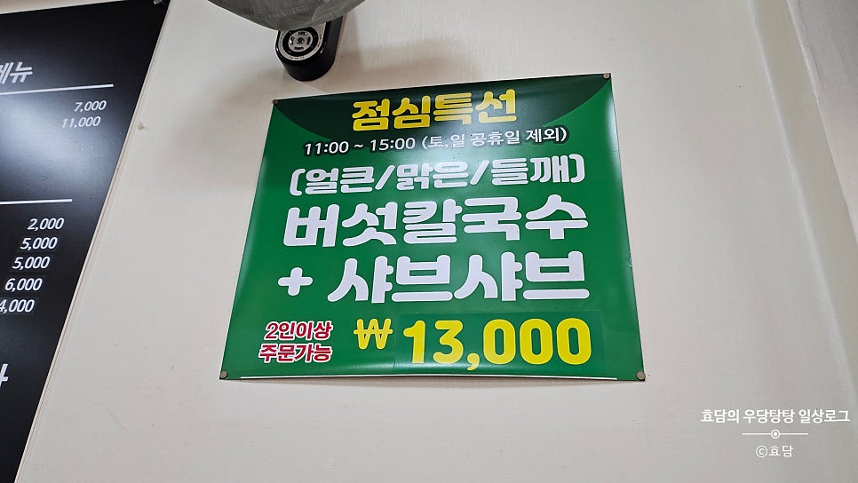 등촌샤브칼국수 봉천점 사진 6