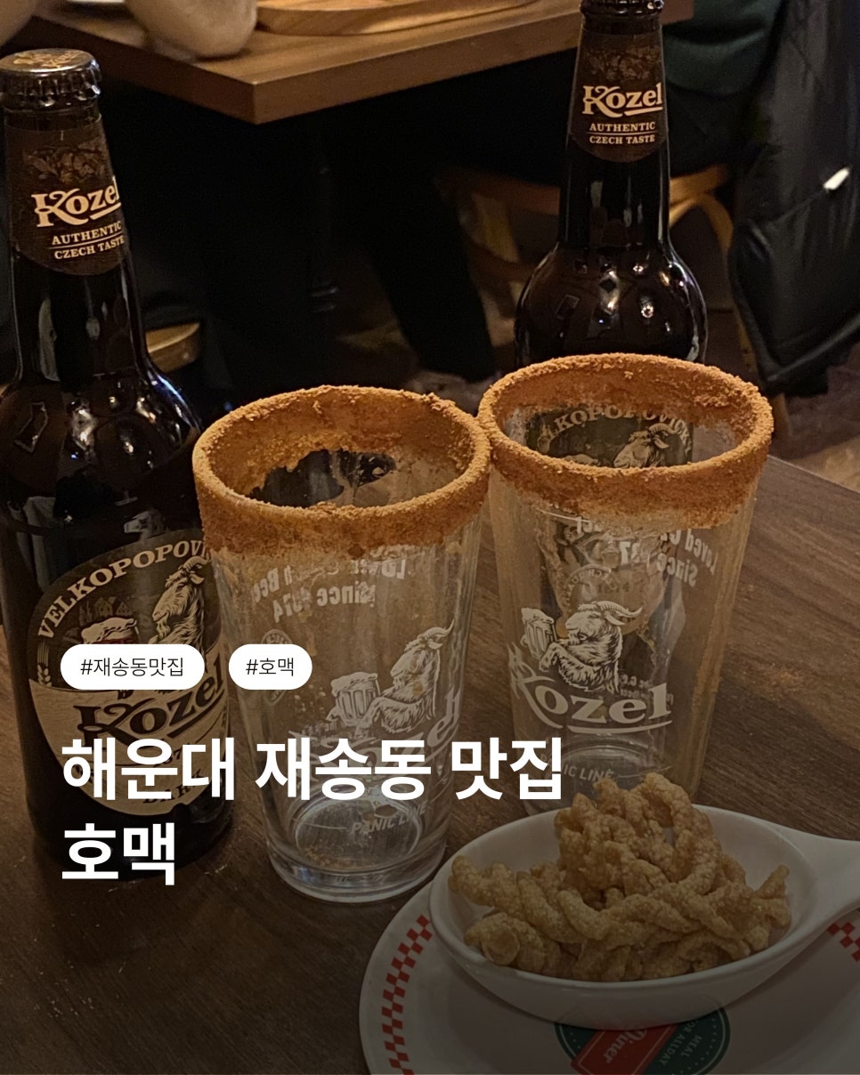 호맥 재송점 사진 1