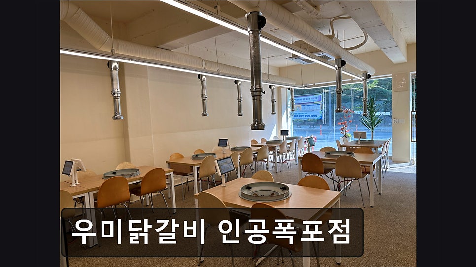 우미닭갈비 인공폭포점 사진 5