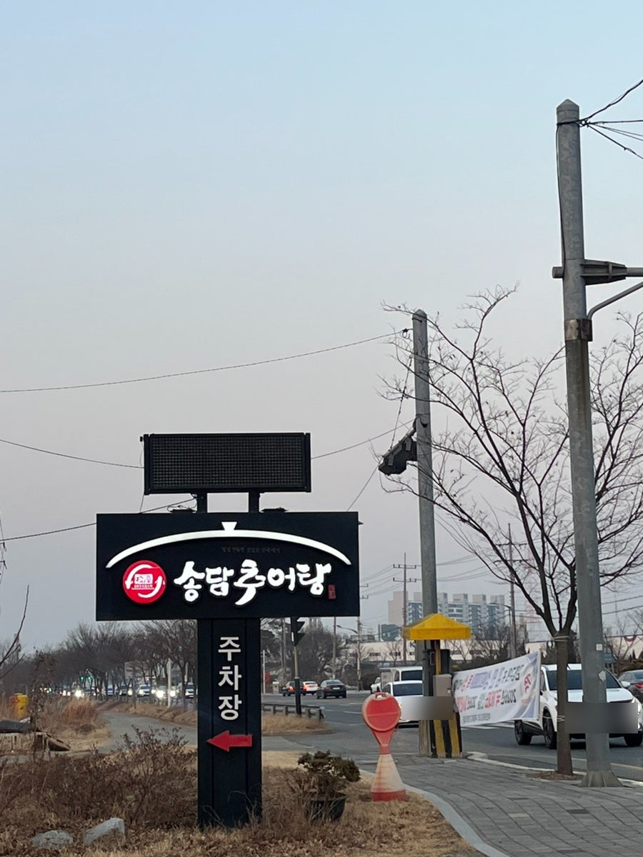 송담추어탕 경산진량점 사진 3