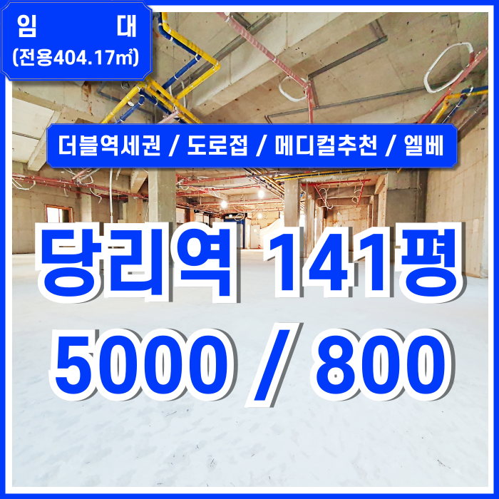  [임대] 부산시 사하구 당리동상가 역세권 도로변 탁월한 위치의 당리역100평대상가 더블역세권 상권 좋고 유동인구 풍부한 곳!