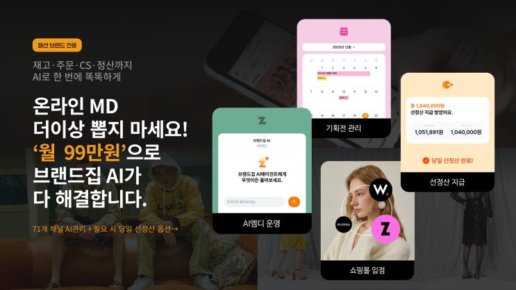  칸그림, 온라인MD 채용 대신 AI 에이전트 ‘브랜드집AI’ 론칭