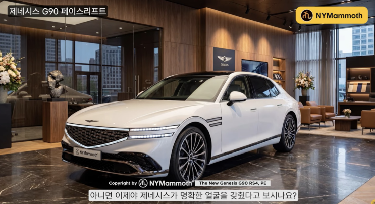  "두 줄로 바꿨다…" 신형 제네시스 G90 디자인 혁신, 후면이 달라진다