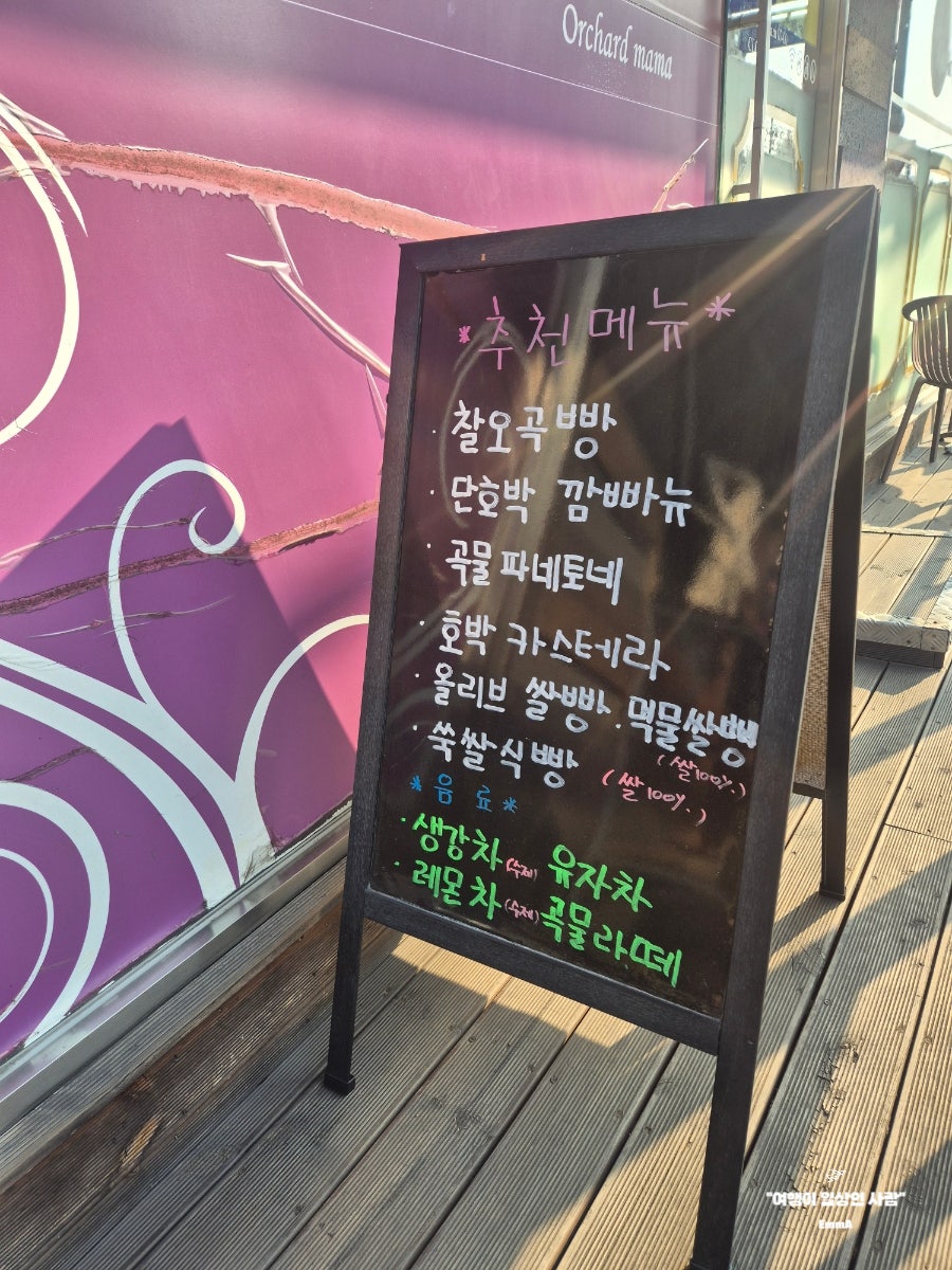 오챠드마마 사진 2