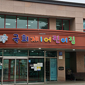 "던지고 잡아당기고" 국회 어린이집 아동학대 CCTV 봤더니 소름 돋는 진실