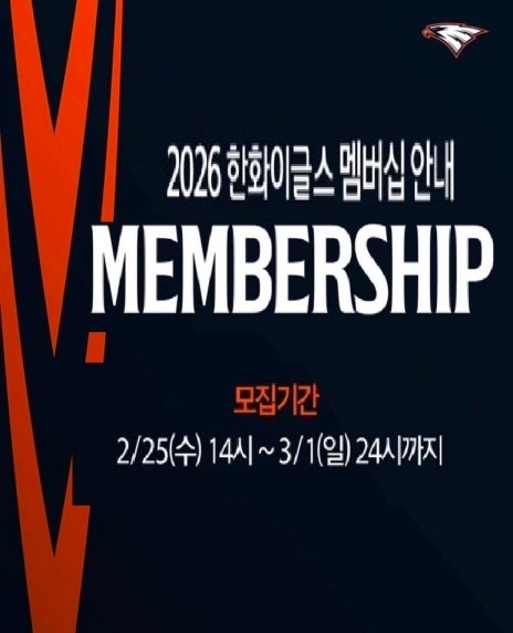 2026 한화이글스 시즌권 멤버십 구매 일정, 구매방법, 가격(얼리권 없나?!)