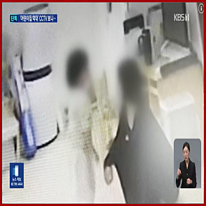 국회 어린이집 아동학대 의혹 및 CCTV에 담긴 충격 장면