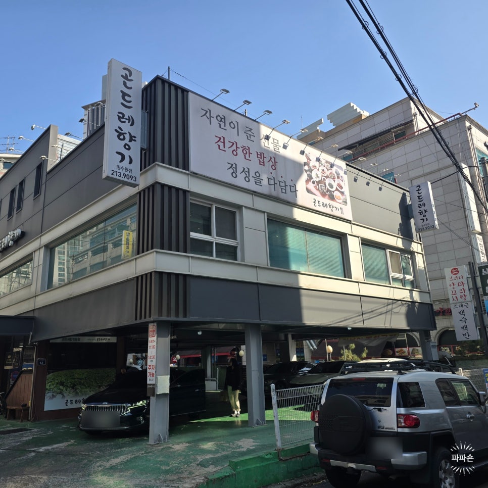 곤드레향기 동수원점 사진 4