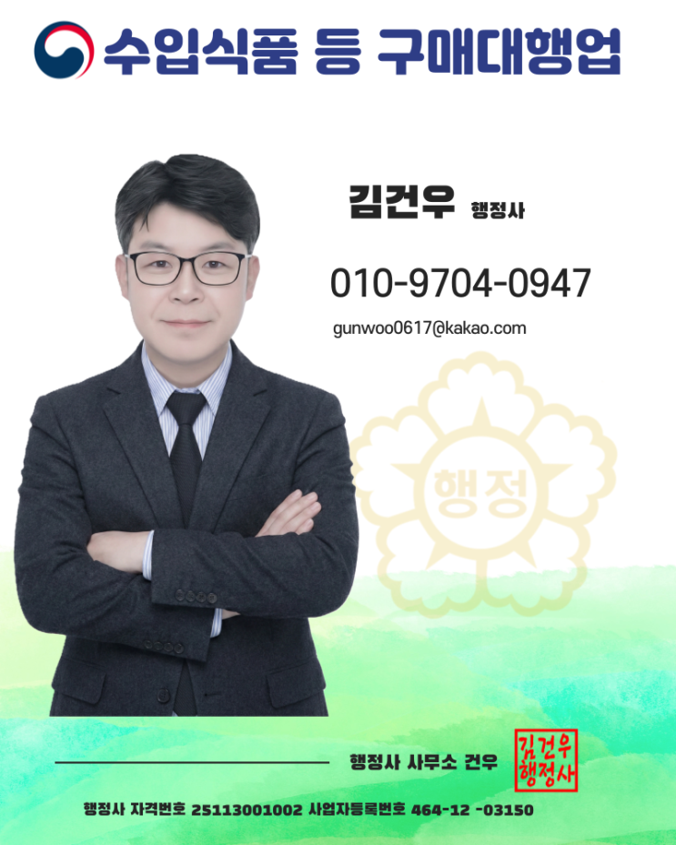  수입식품 구매대행업 사업자등록 받기 전 등록증 먼저 발급받을 수 있을까?